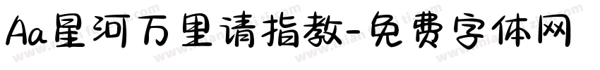 Aa星河万里请指教字体转换