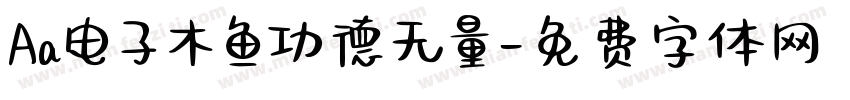 Aa电子木鱼功德无量字体转换