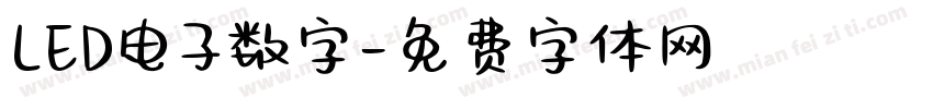 LED电子数字字体转换