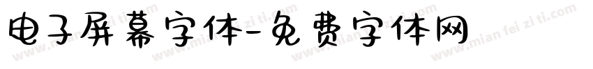 电子屏幕字体字体转换