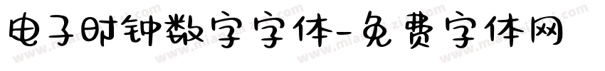 电子时钟数字字体字体转换