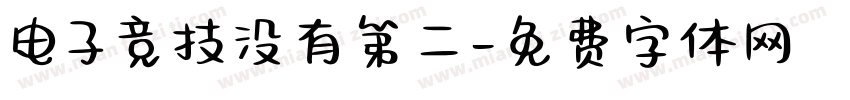 电子竞技没有第二字体转换