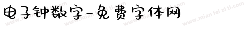 电子钟数字字体转换