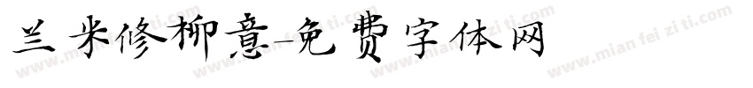 兰米修柳意字体转换