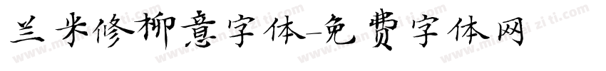 兰米修柳意字体字体转换