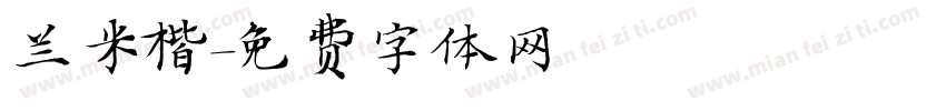兰米楷字体转换