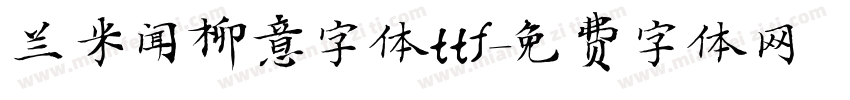 兰米闻柳意字体ttf字体转换