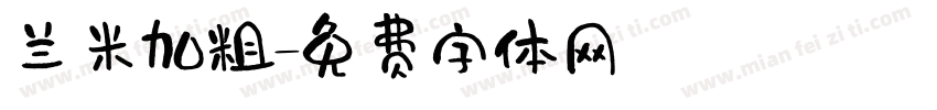 兰米加粗字体转换