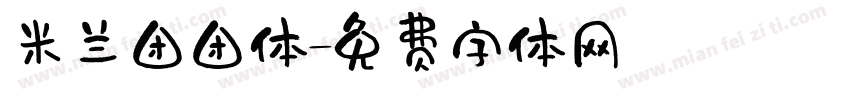 米兰团团体字体转换