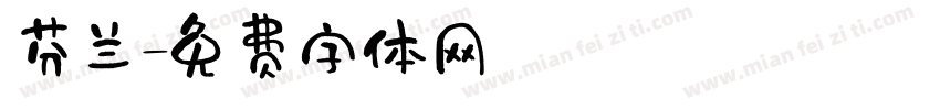 芬兰字体转换