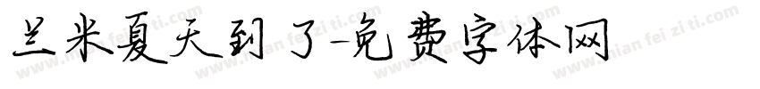 兰米夏天到了字体转换
