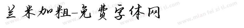 兰米加粗字体转换