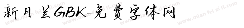 新月兰GBK字体转换