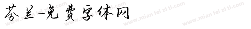 芬兰字体转换