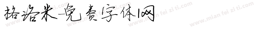 格洛米字体转换