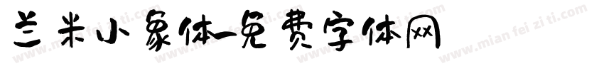 兰米小象体字体转换