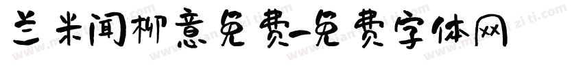 兰米闻柳意免费字体转换