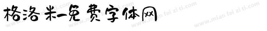 格洛米字体转换