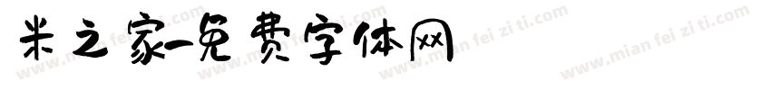 米之家字体转换