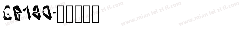 GB180字体转换