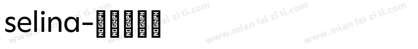 selina字体转换
