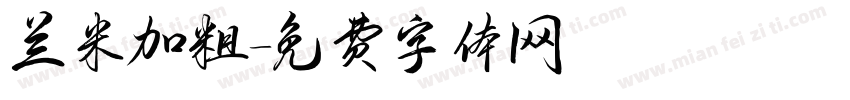 兰米加粗字体转换