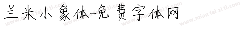 兰米小象体字体转换