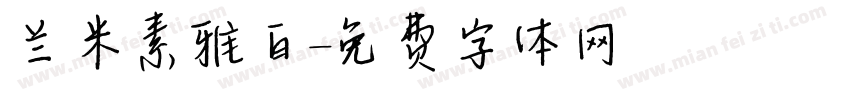 兰米素雅白字体转换