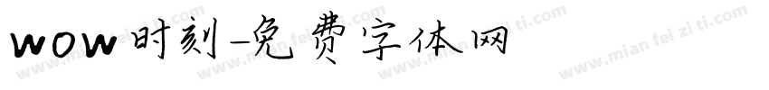 wow时刻字体转换