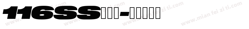 116SS如意体字体转换