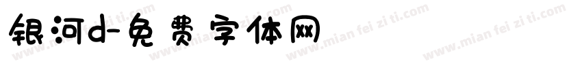 银河d字体转换