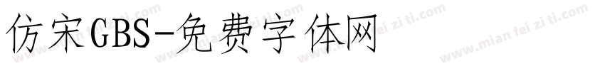 仿宋GBS字体转换