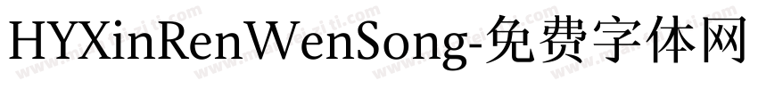 HYXinRenWenSong字体转换