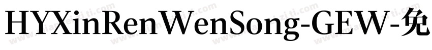 HYXinRenWenSong-GEW字体转换