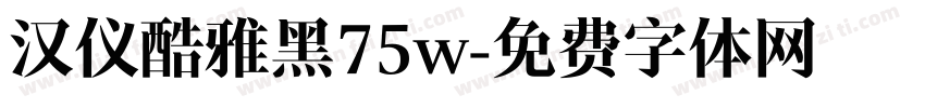 汉仪酷雅黑75w字体转换