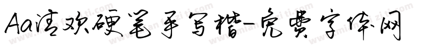 Aa清欢硬笔手写楷字体转换