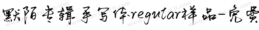 默陌专辑手写体regular样品字体转换