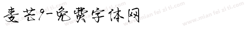 麦芒9字体转换