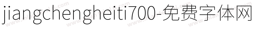 jiangchengheiti700字体转换