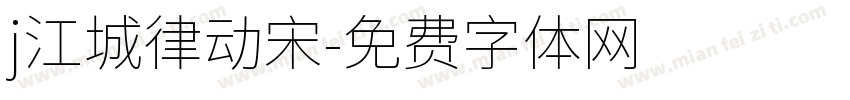 j江城律动宋字体转换