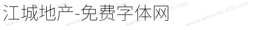 江城地产字体转换