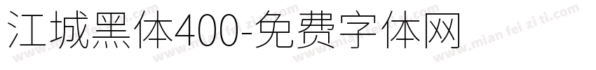 江城黑体400字体转换