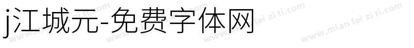 j江城元字体转换