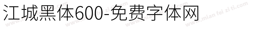 江城黑体600字体转换
