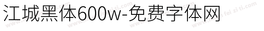 江城黑体600w字体转换