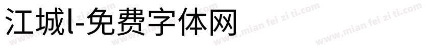 江城l字体转换