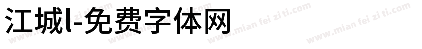 江城l字体转换