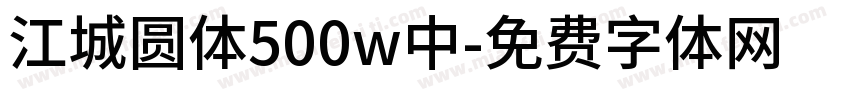 江城圆体500w中字体转换