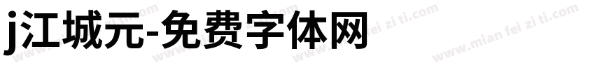 j江城元字体转换