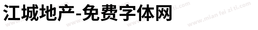 江城地产字体转换
